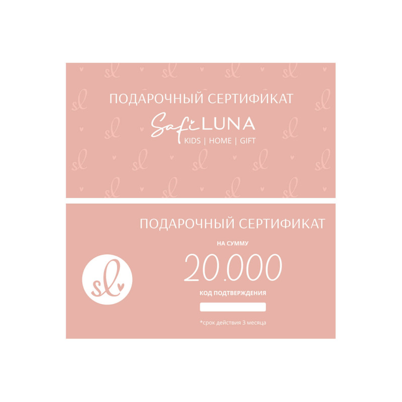 Подарочный сертификат 20 000 тг