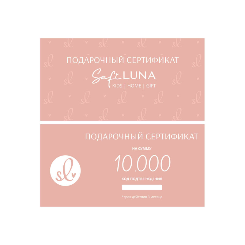 Подарочный сертификат на 10 000 тг